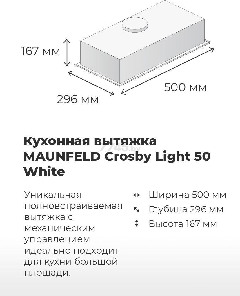 Вытяжка встраиваемая MAUNFELD Crosby Light 50 белый (КА-00014669) - Фото 13